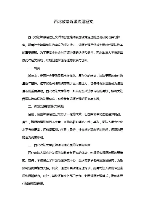 西北政法诉源治理征文