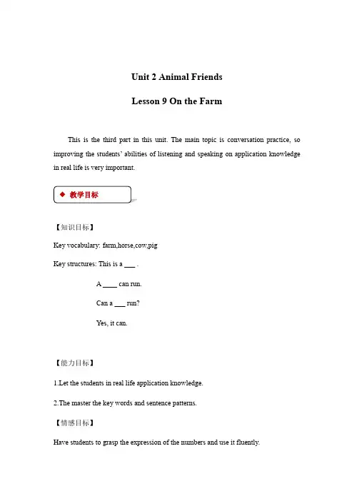 三年级下册英语教案-Unit  Lesson  On the Farm∣冀教版 一起