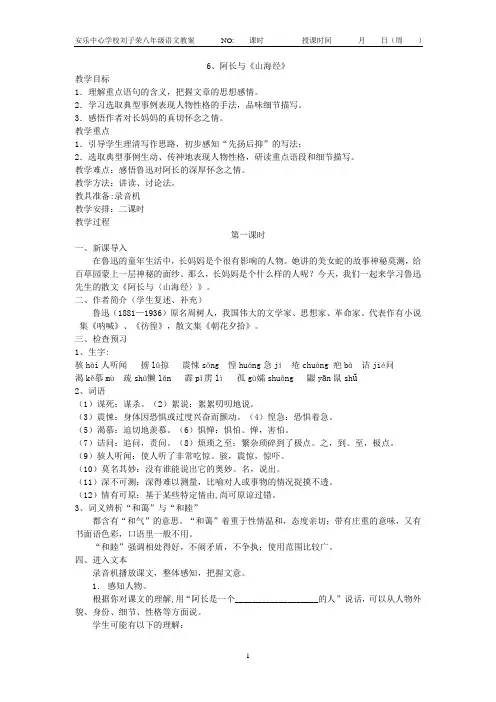 人教语文八上第二单元教案