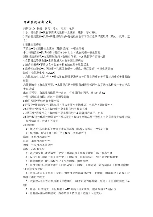 临床医学各系统诊断公式