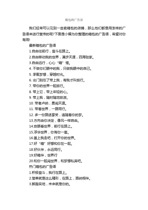 箱包的广告语_服装广告词_