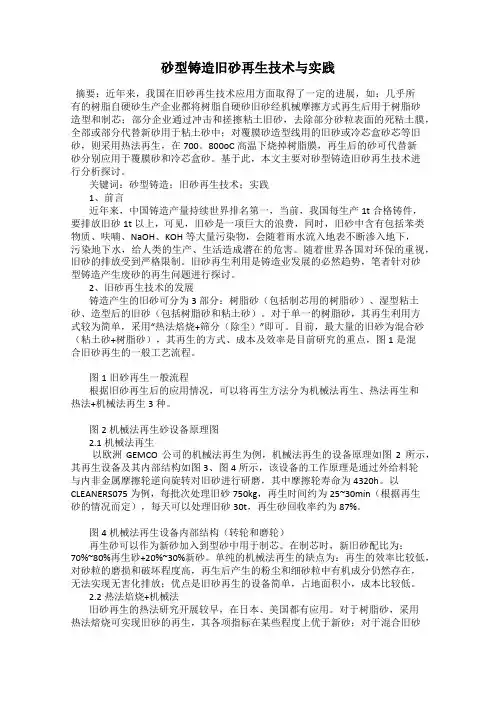 砂型铸造旧砂再生技术与实践
