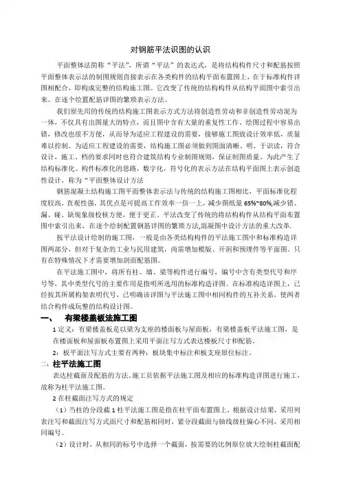 对钢筋平法识图的认识