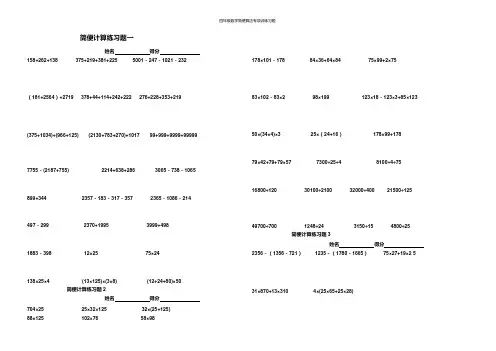四年级数学简便算法专项训练习题(十四套习题)