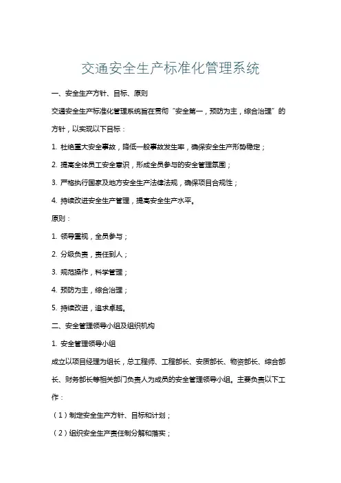 交通安全生产标准化管理系统