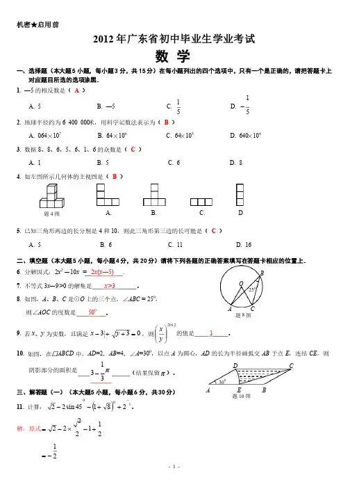 广东省2012年中考数学试题（含答案）