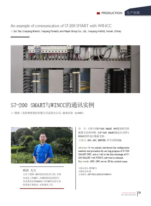 S7-200 SMART与WINCC的通讯实例