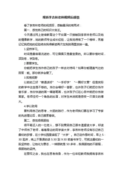 观看李吉林老师视频后感悟