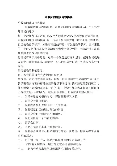 给教师的建议内容摘要（精简版）