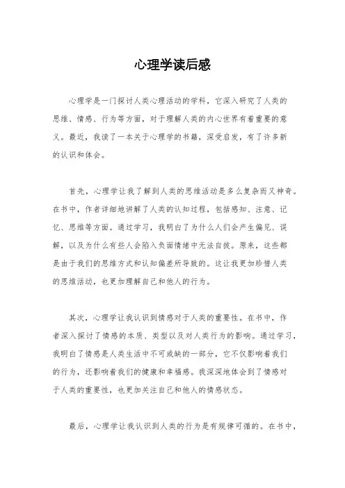 心理学读后感