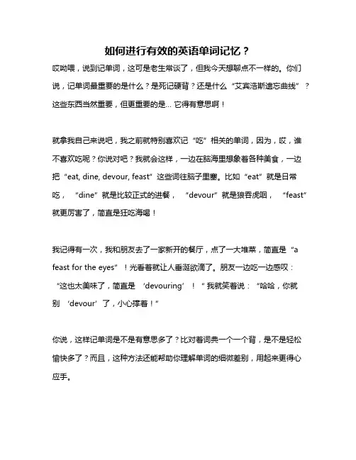 如何进行有效的英语单词记忆？