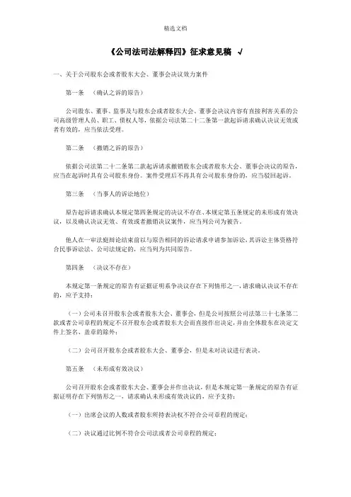 公司法司法解释四