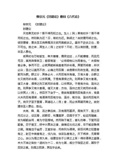 柳宗元《封建论》曹冏《六代论》