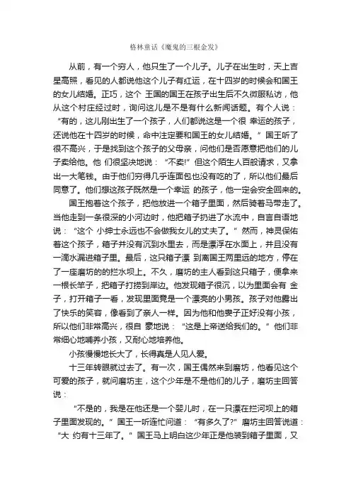格林童话《魔鬼的三根金发》