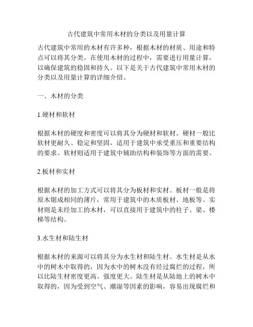 古代建筑中常用木材的分类以及用量计算