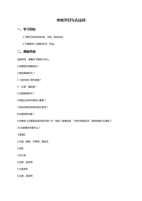 六年级下册语文素材 - 小升初专题传统节日与古诗词 全国通用(详解版)