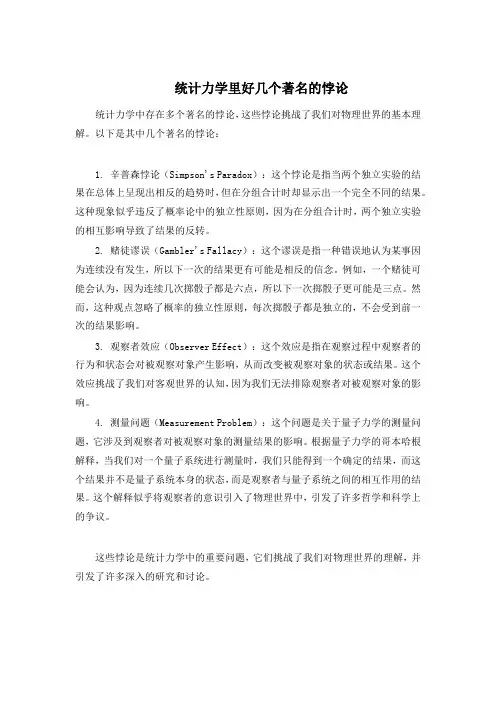 统计力学里好几个著名的悖论