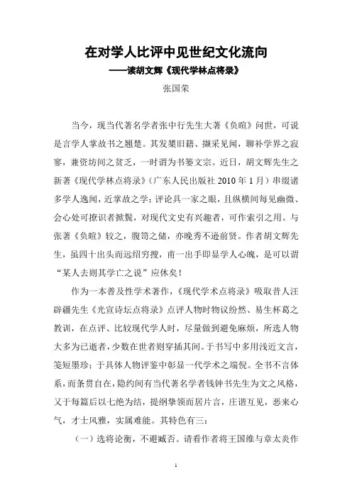在对学人比评中见世纪文化流向