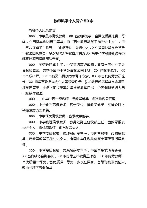 教师风采个人简介50字
