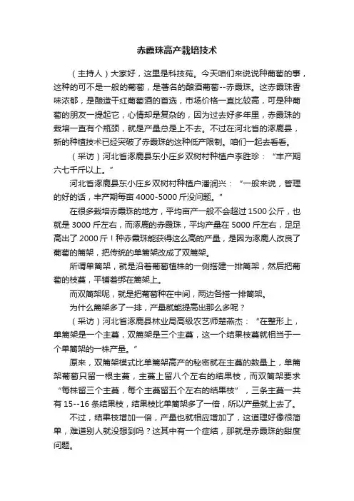 赤霞珠高产栽培技术