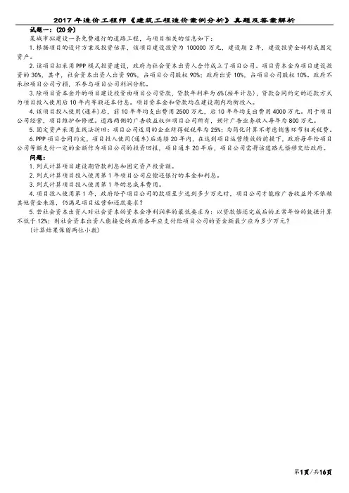2017年造价工程师《建筑工程造价案例分析》真题及答案解析