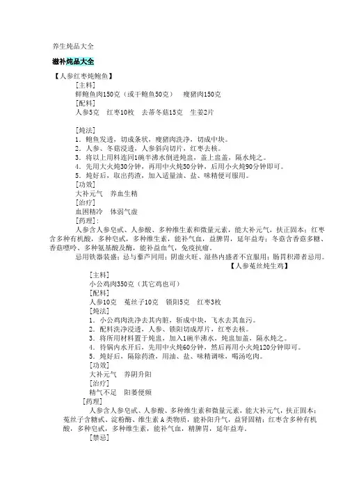 养生炖品大全