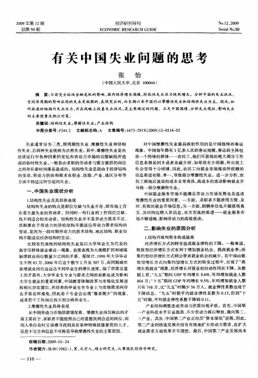 有关中国失业问题的思考