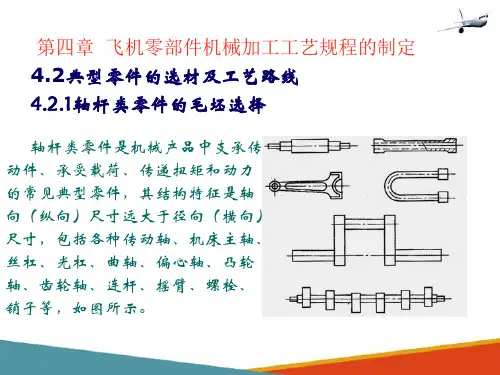 机械加工工艺规程设计—工艺路线的制定