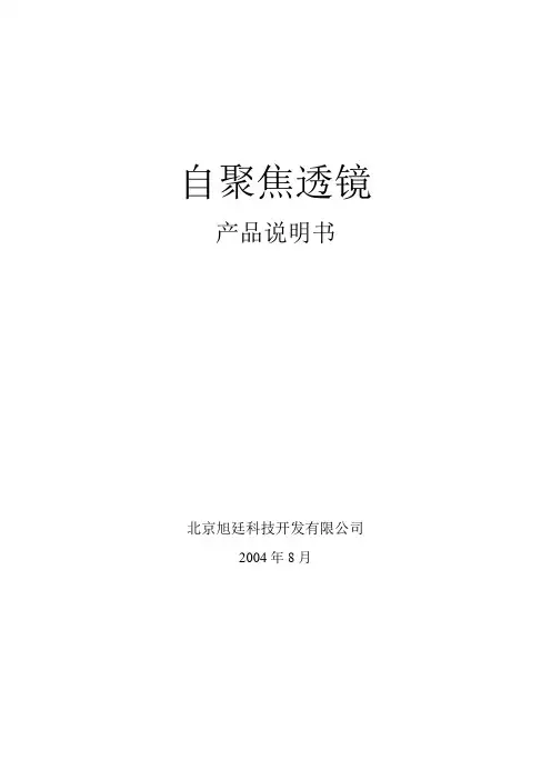 自聚焦透镜产品说明书范本