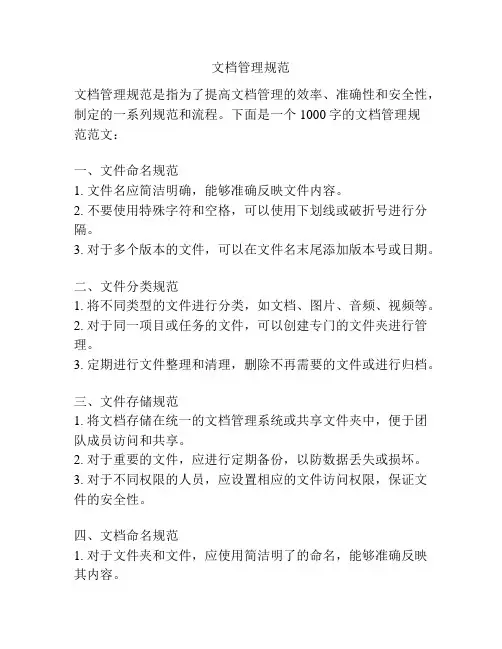 文档管理规范