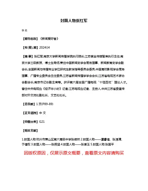 封面人物·张红军