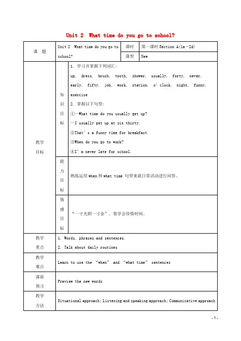 七年级英语下册Unit2Whattimedoyougotoschool教案新版人教新目标版