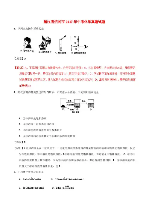 浙江省绍兴市2017年中考化学真题试题(含解析)