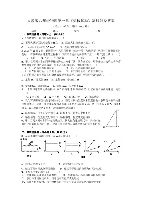人教版八年级物理第一章《机械运动》测试题及答案