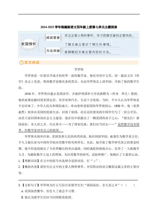 统编版语文四年级上册第七单元主题阅读(含答案)