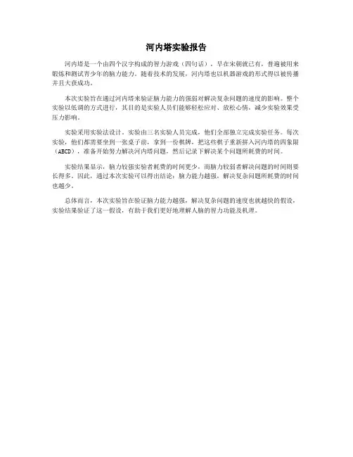 河内塔实验报告