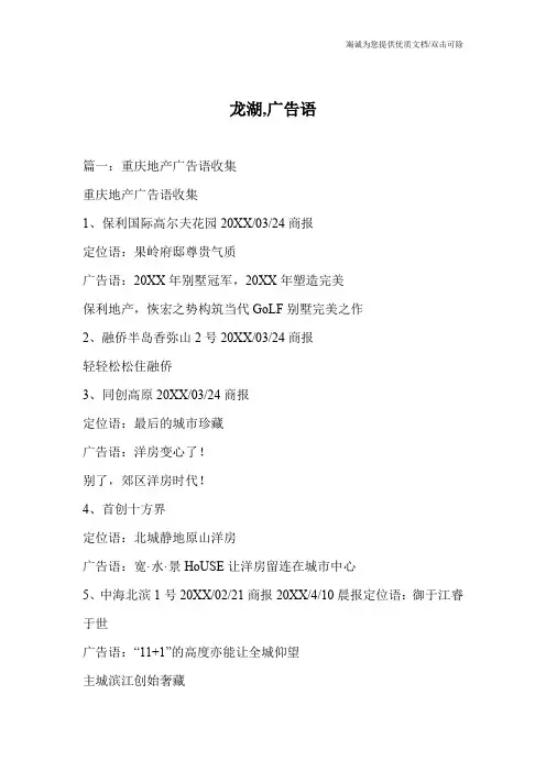 龙湖,广告语