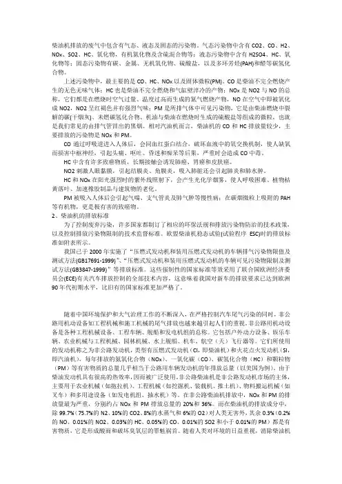 柴油机排放