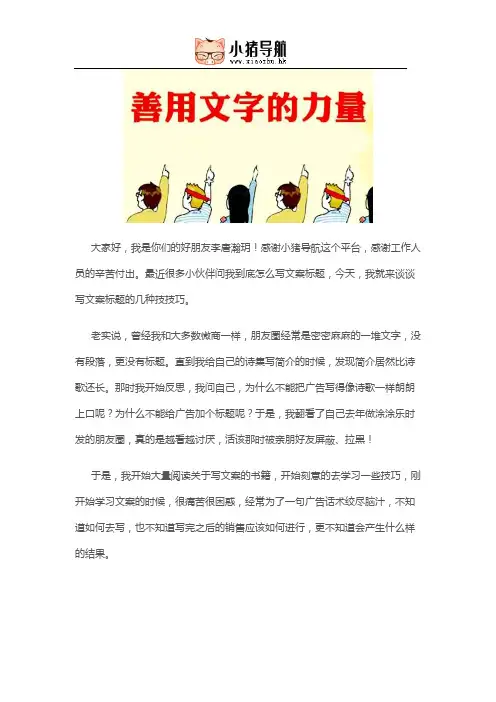 微商文案标题速成秘诀