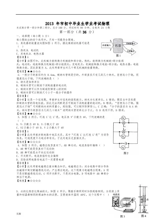 2013广州物理中考试卷及答案及详细分析