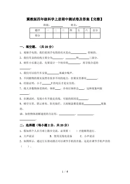冀教版四年级科学上册期中测试卷及答案【完整】