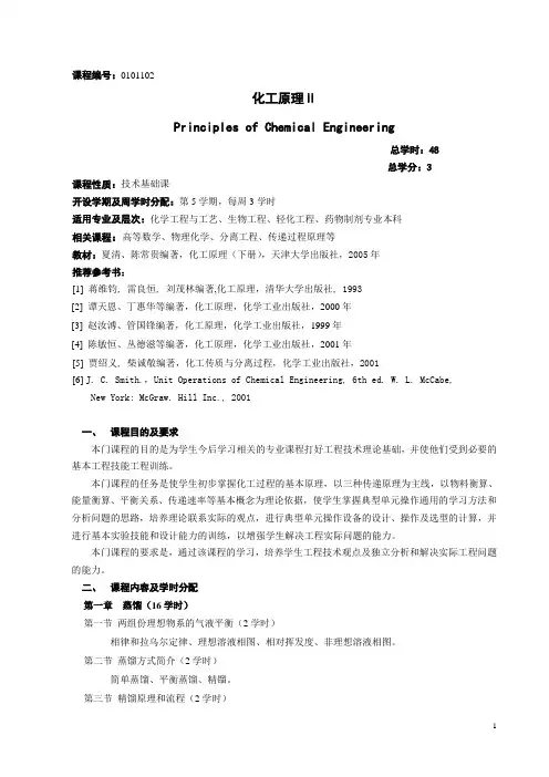 青岛科技大学化工原理考研大纲