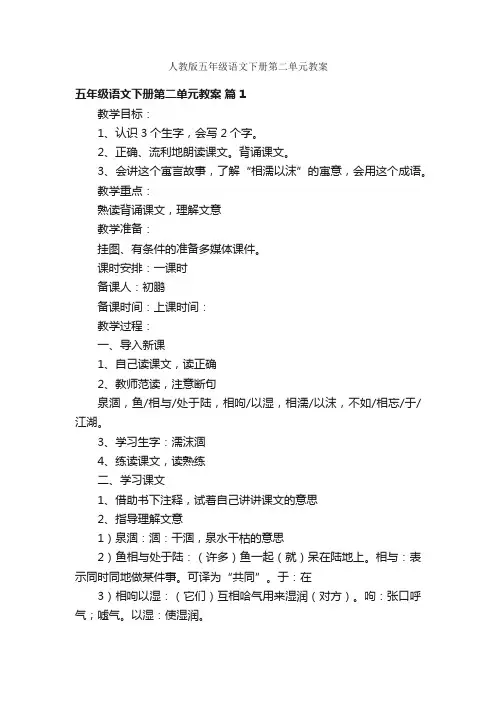 人教版五年级语文下册第二单元教案