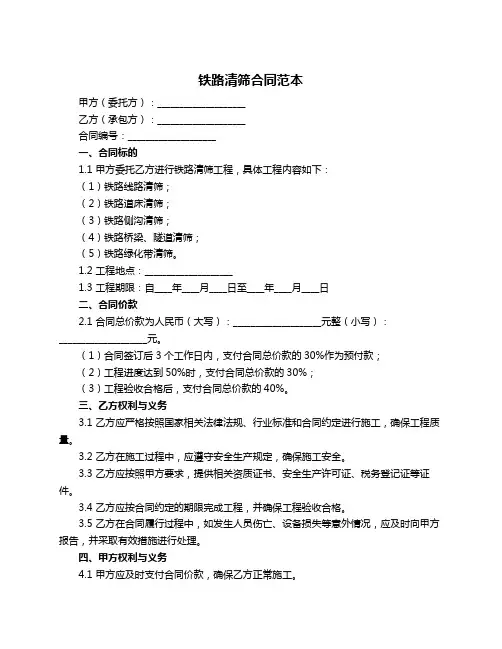 铁路清筛合同范本