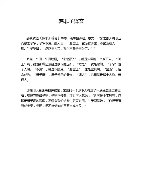 韩非子译文