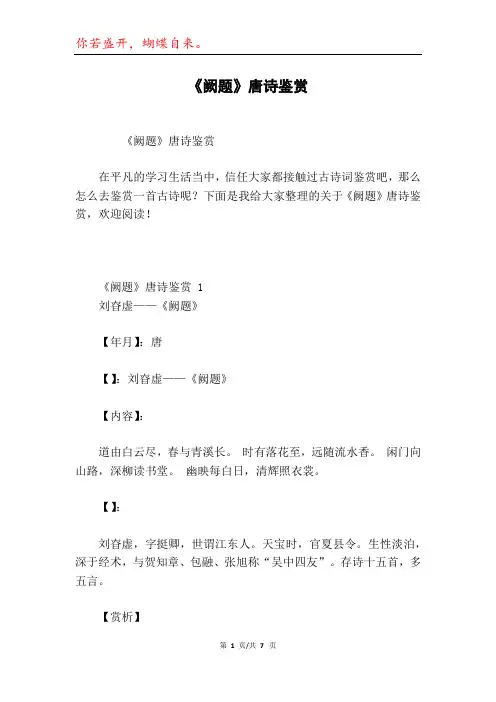 《阙题》唐诗鉴赏