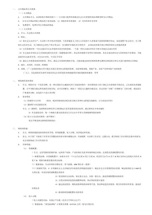 公共物品和公共需要