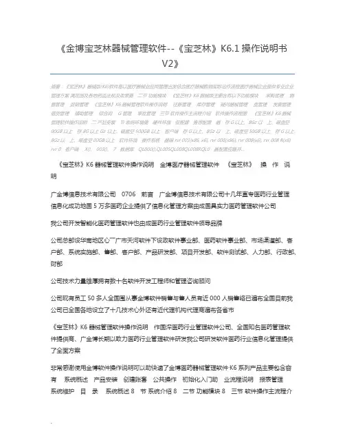 金博宝芝林器械管理软件--《宝芝林》K6.1操作说明书V2