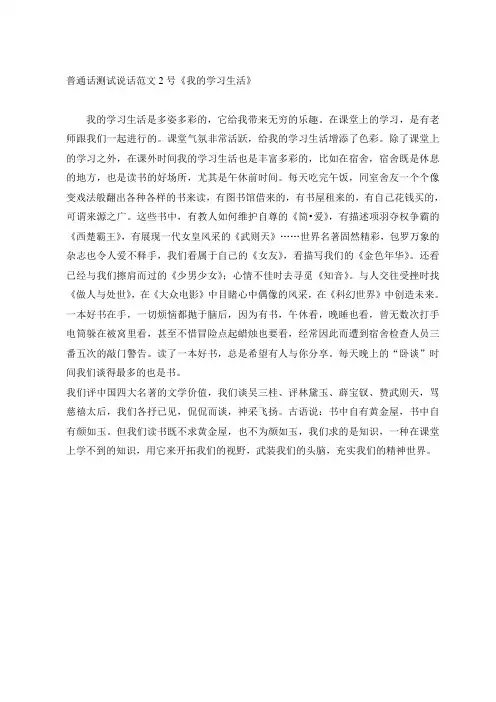 普通话测试说话范文---我的学习生活