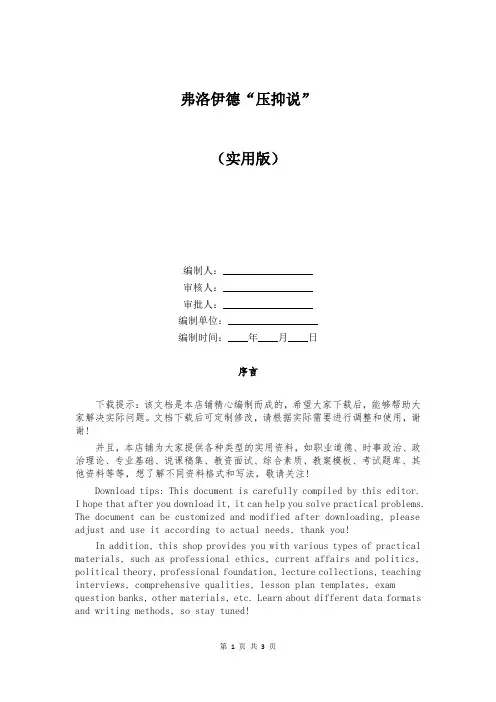 弗洛伊德“压抑说”